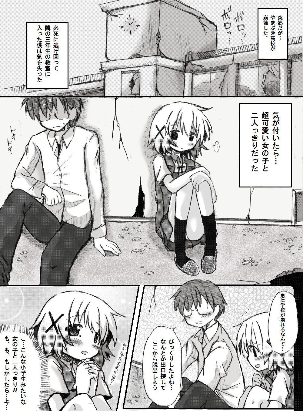 Persona ni Unmei o Sayuu Sareta Danjo-tachi no Unmei no Haguruma ga Ima Mawarihajimeru page 3 full