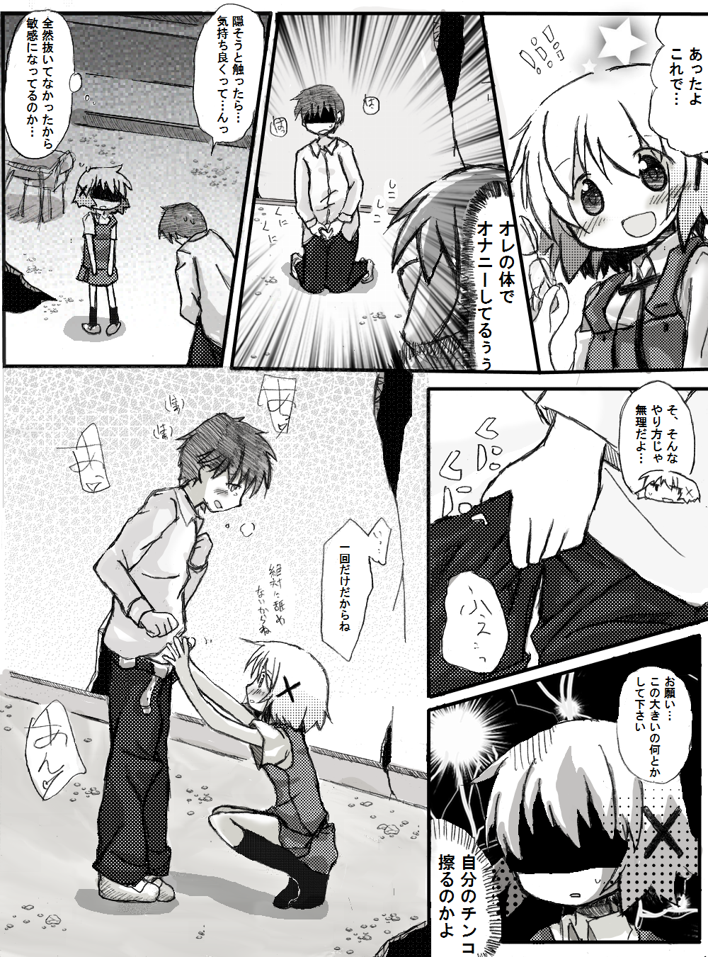 Persona ni Unmei o Sayuu Sareta Danjo-tachi no Unmei no Haguruma ga Ima Mawarihajimeru page 6 full