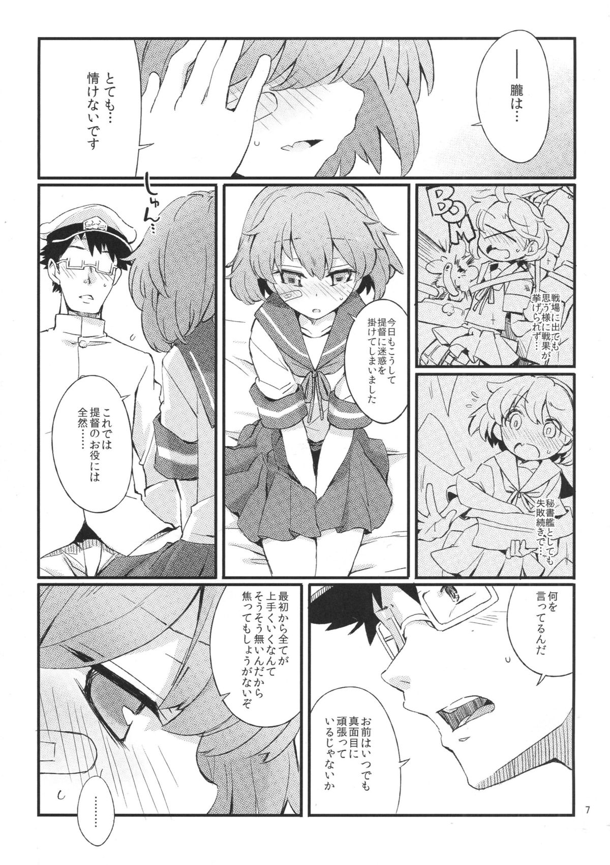Oboro no Bansoukou page 6 full