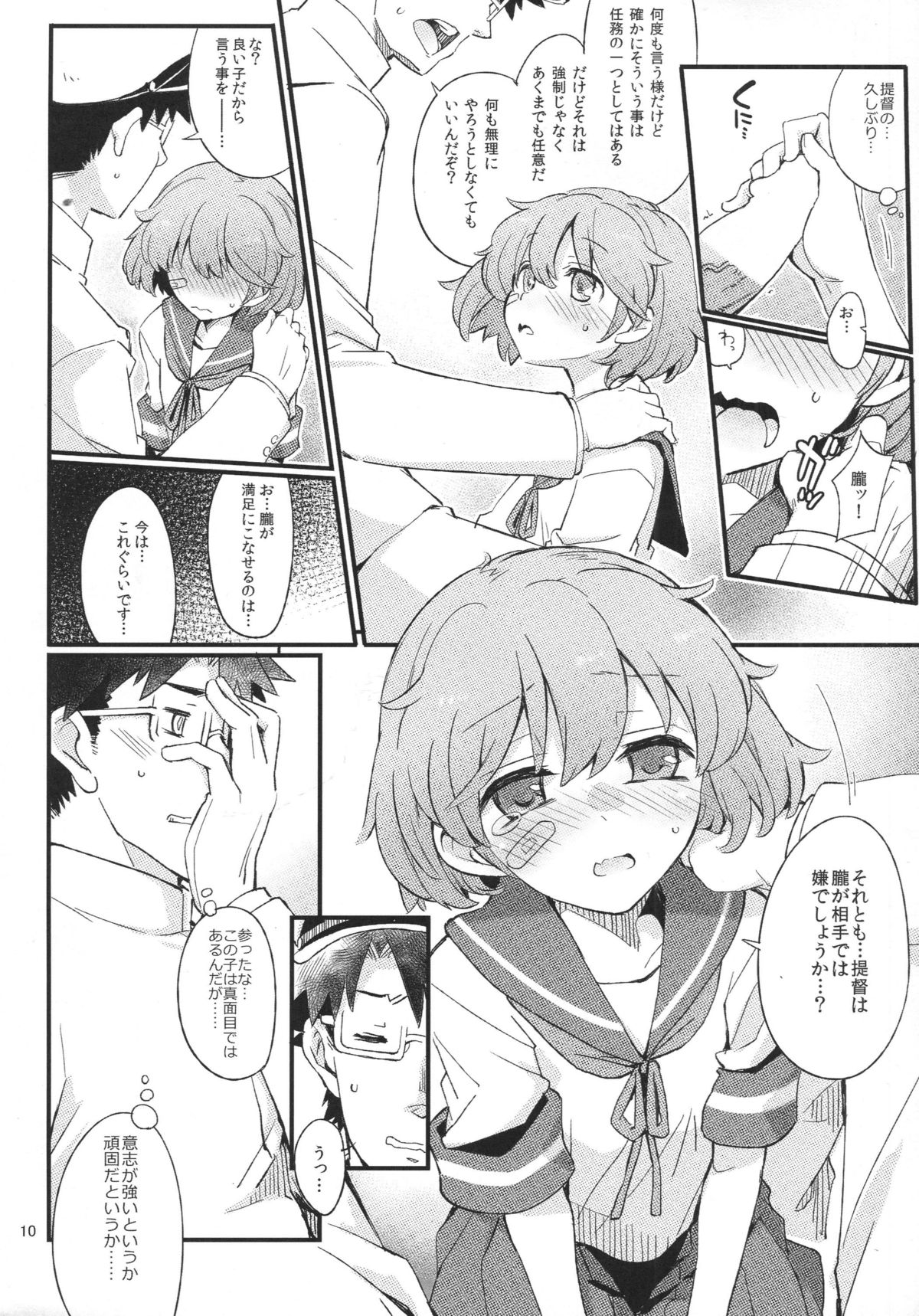 Oboro no Bansoukou page 9 full