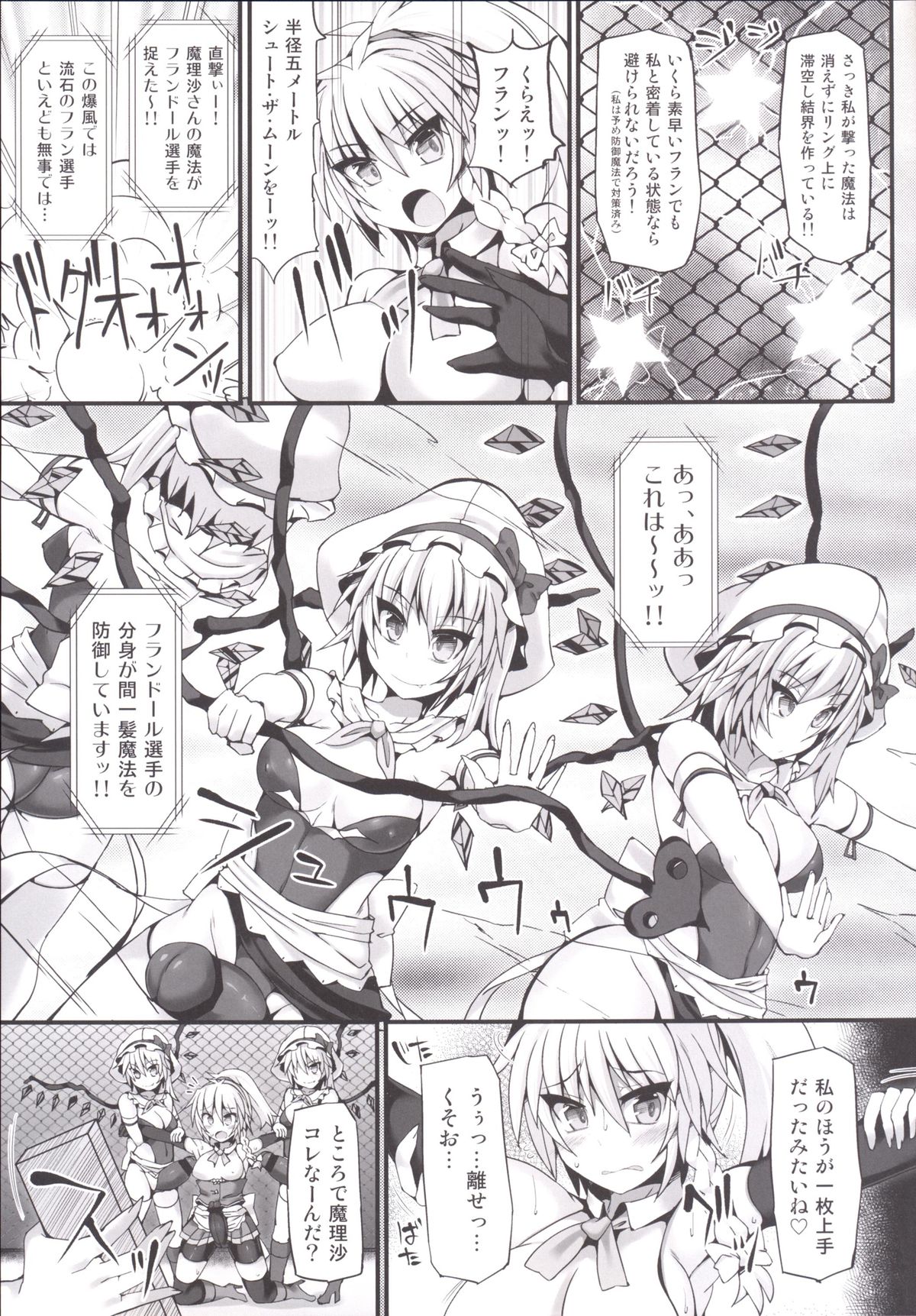 Gensoukyou Futanari Chinpo Wrestling 6 - Marisa VS Flandre page 10 full