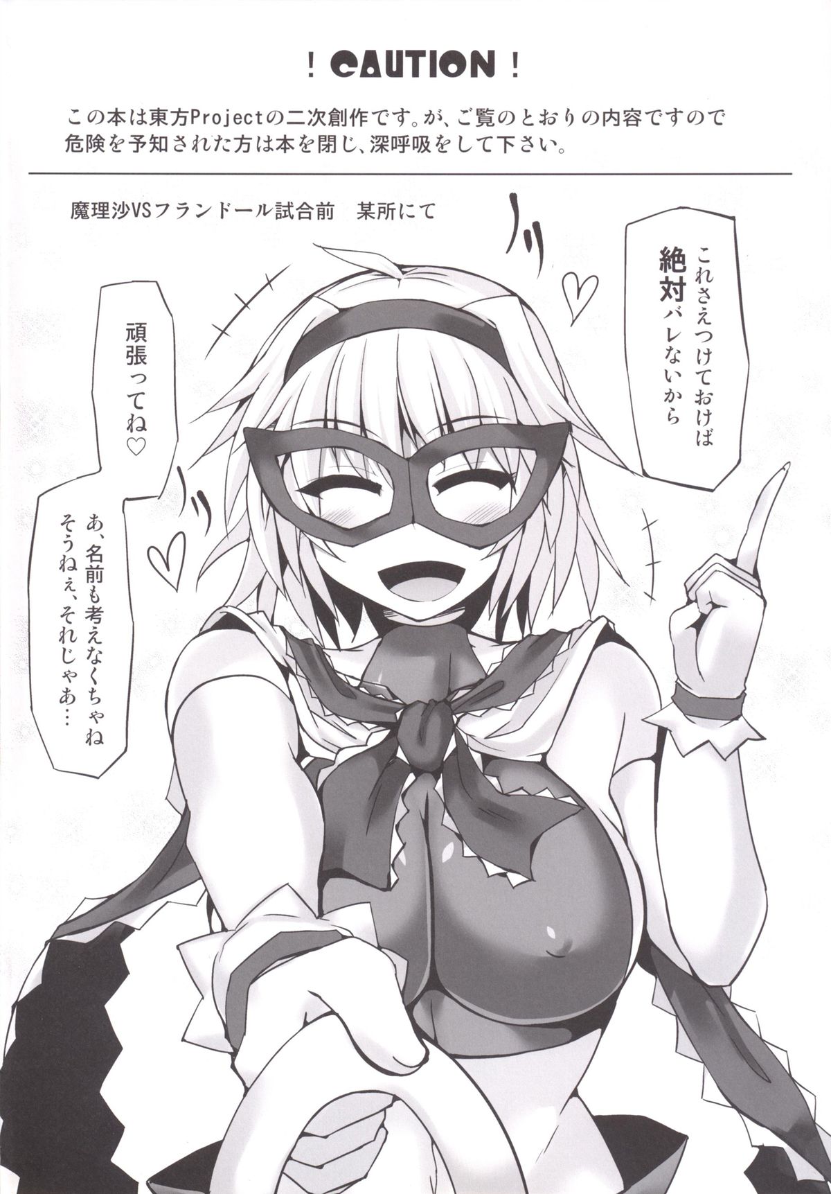 Gensoukyou Futanari Chinpo Wrestling 6 - Marisa VS Flandre page 3 full