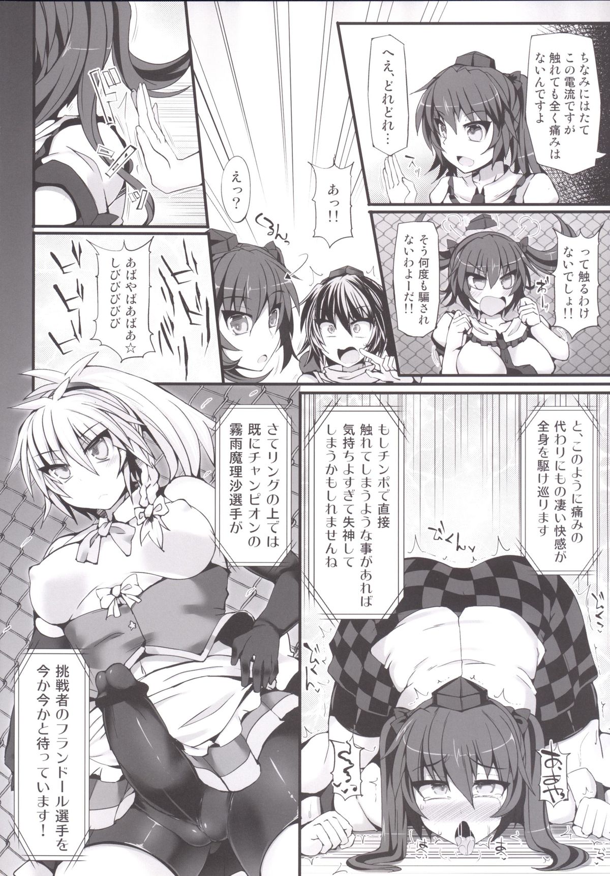 Gensoukyou Futanari Chinpo Wrestling 6 - Marisa VS Flandre page 5 full