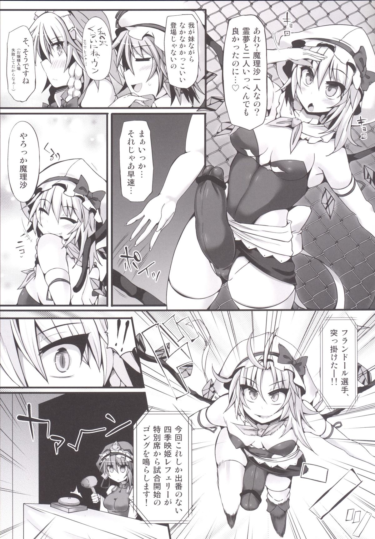 Gensoukyou Futanari Chinpo Wrestling 6 - Marisa VS Flandre page 8 full