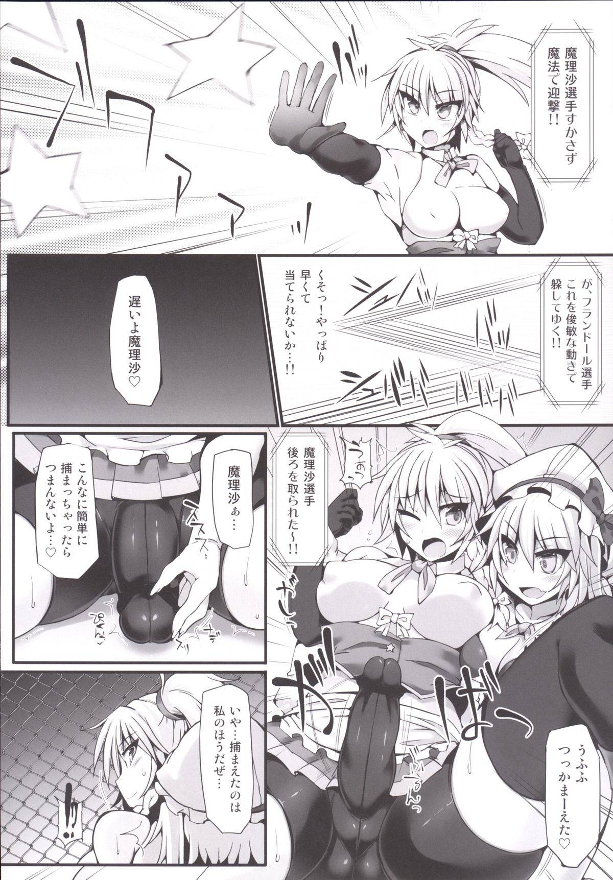 Gensoukyou Futanari Chinpo Wrestling 6 - Marisa VS Flandre page 9 full