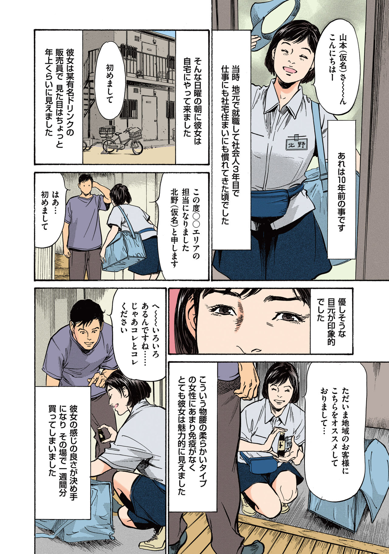 Hazuki Kaoru no Tamaranai Hanashi  2 -Kouhen- page 6 full