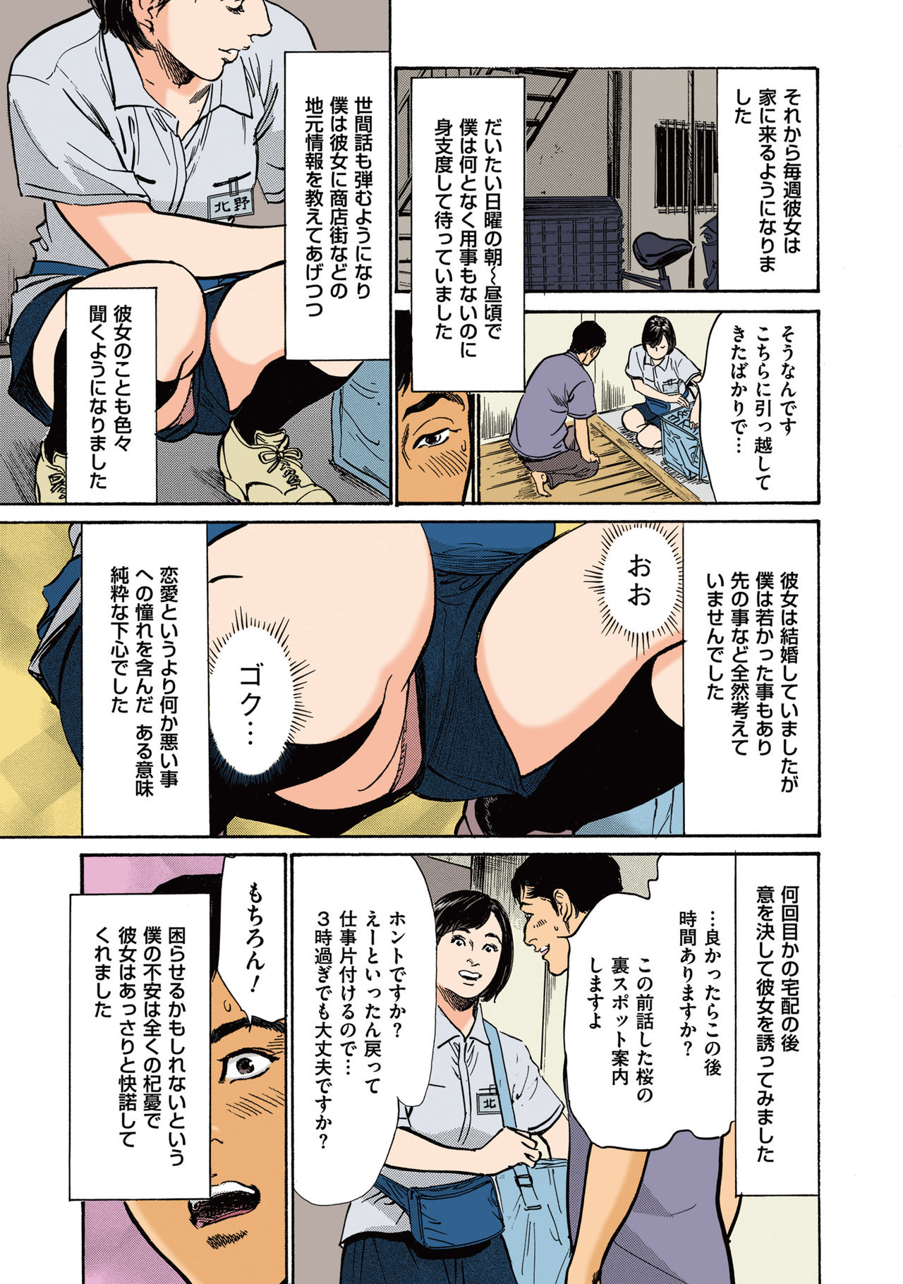 Hazuki Kaoru no Tamaranai Hanashi  2 -Kouhen- page 7 full