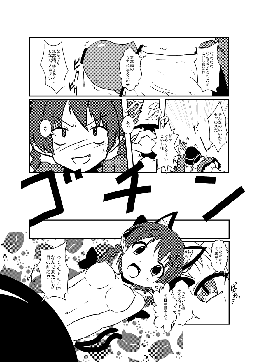 お燐とこいしが入れ替わってＨするだけ page 3 full