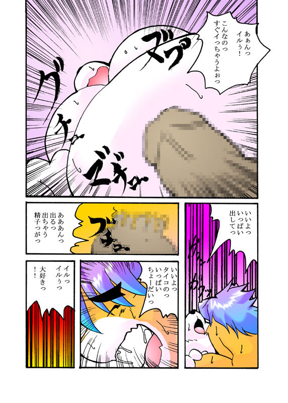 ill-nino2 page 7 full