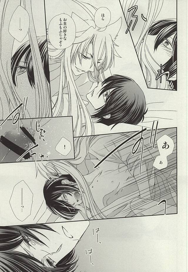 Yobai ya Konkon. page 10 full