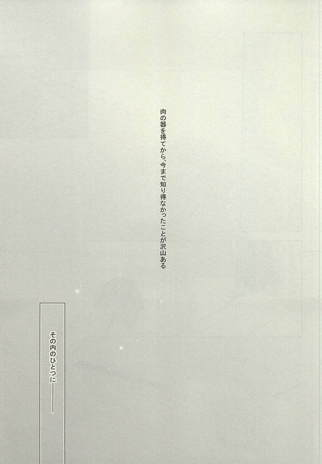 Yobai ya Konkon. page 2 full