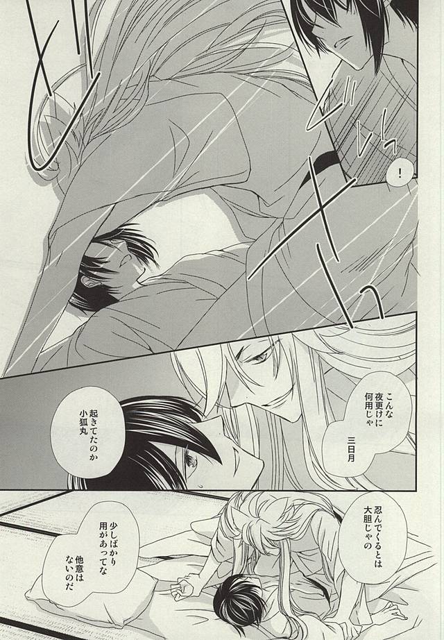 Yobai ya Konkon. page 4 full