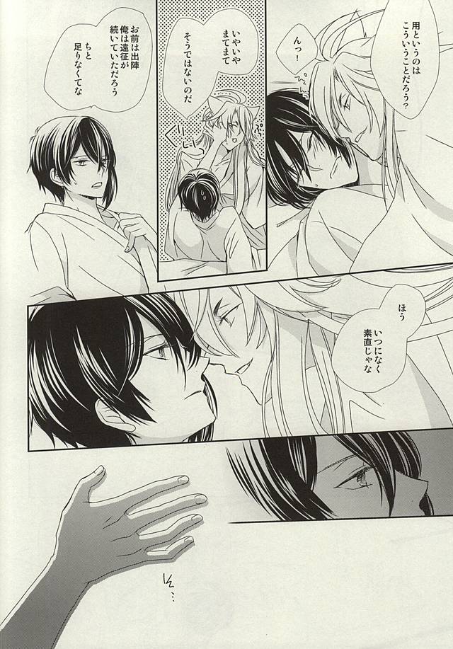 Yobai ya Konkon. page 5 full