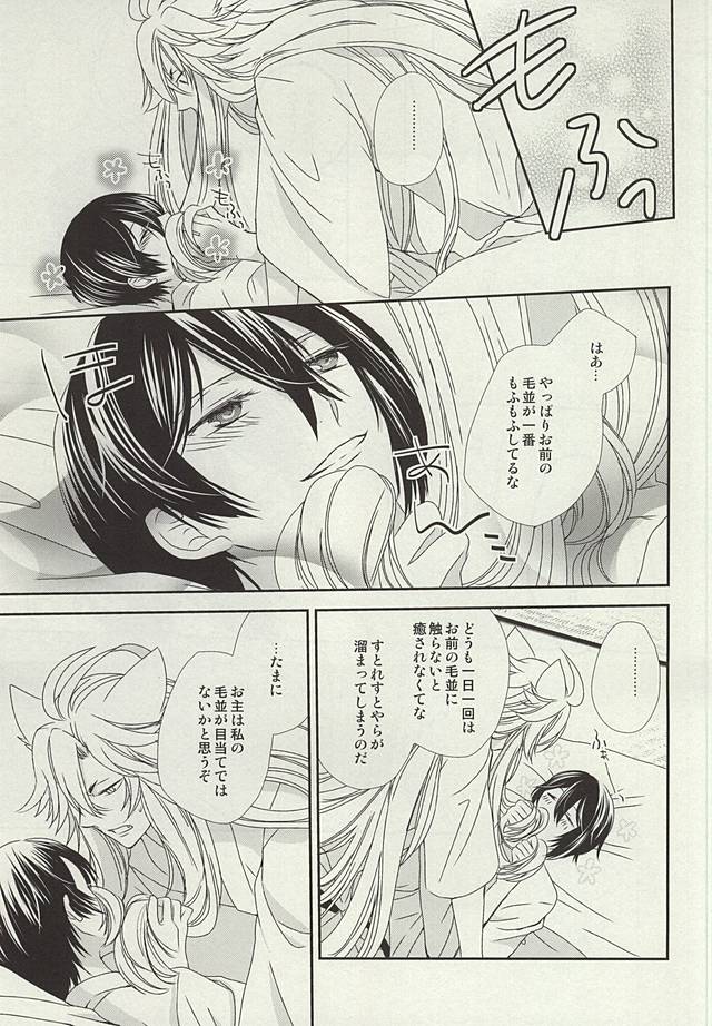 Yobai ya Konkon. page 6 full