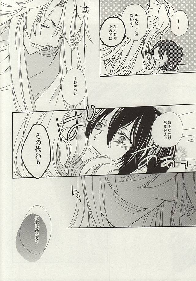 Yobai ya Konkon. page 7 full