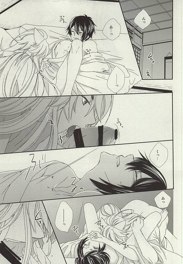 Yobai ya Konkon. page 8 full