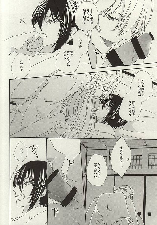 Yobai ya Konkon. page 9 full