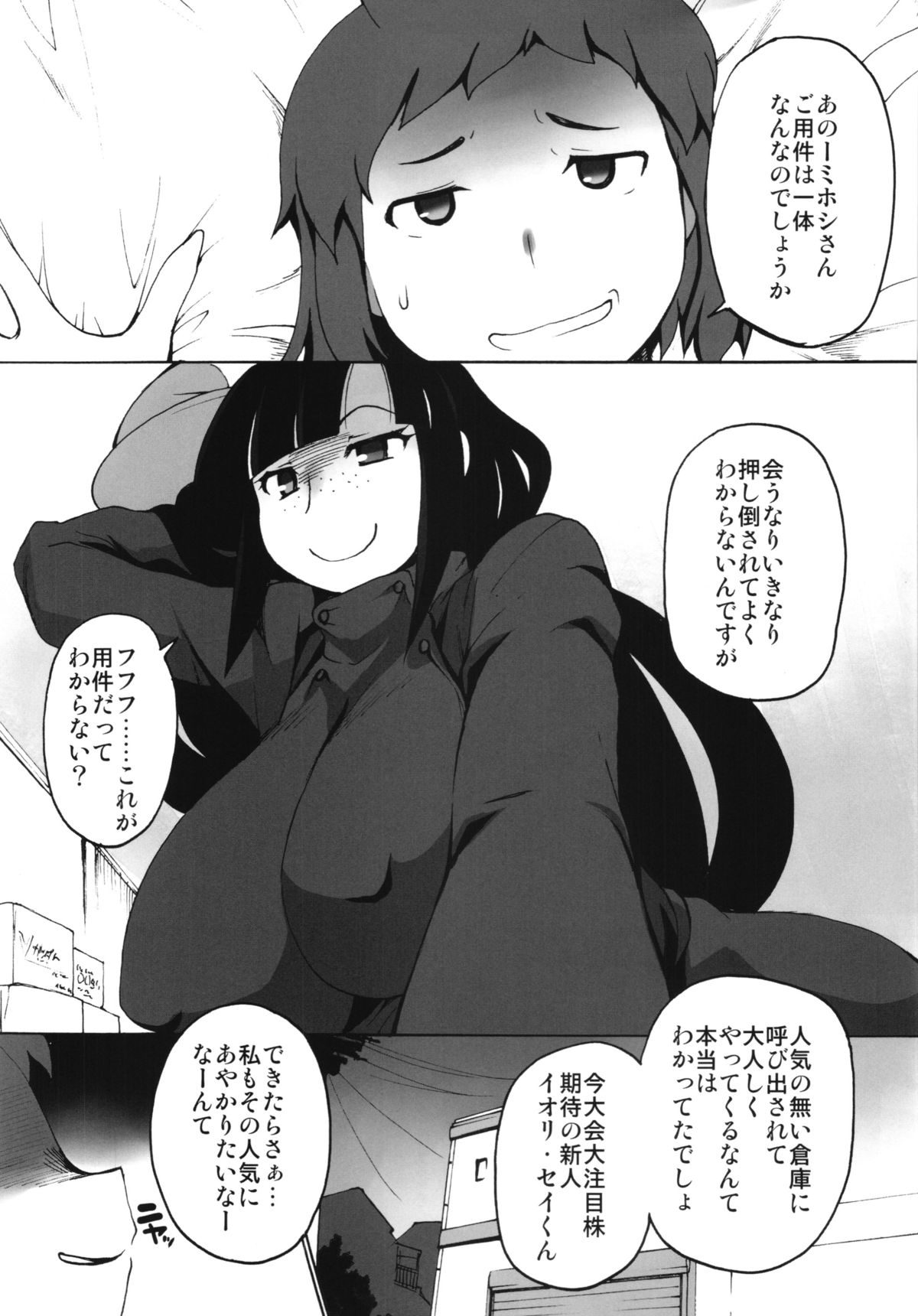 Gunpla Master Cinderella Girls page 5 full