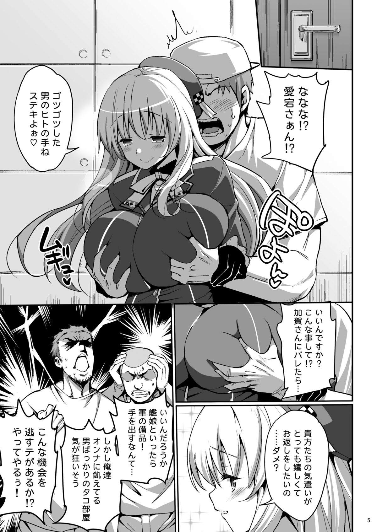 Kamichichi Atago Bitch Rankou page 6 full
