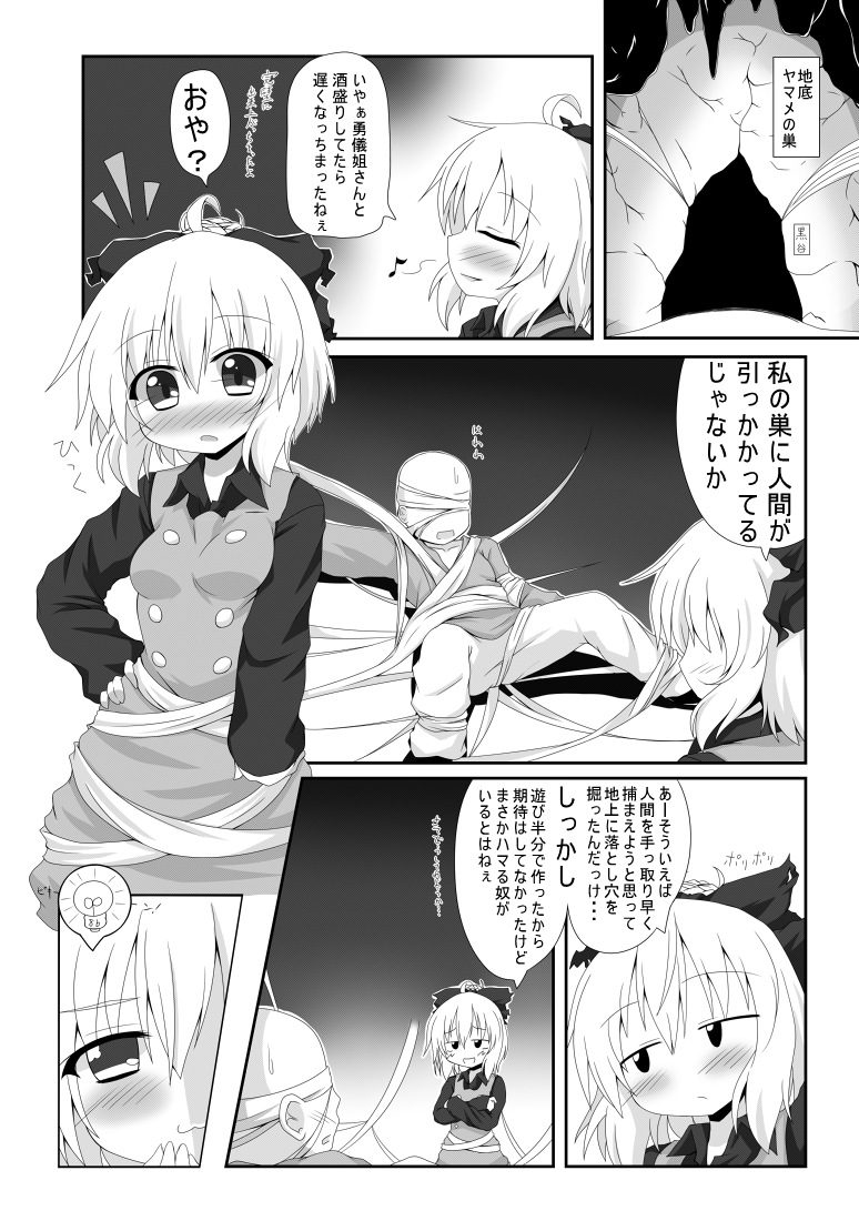 Kurodani Yamame-morial page 1 full