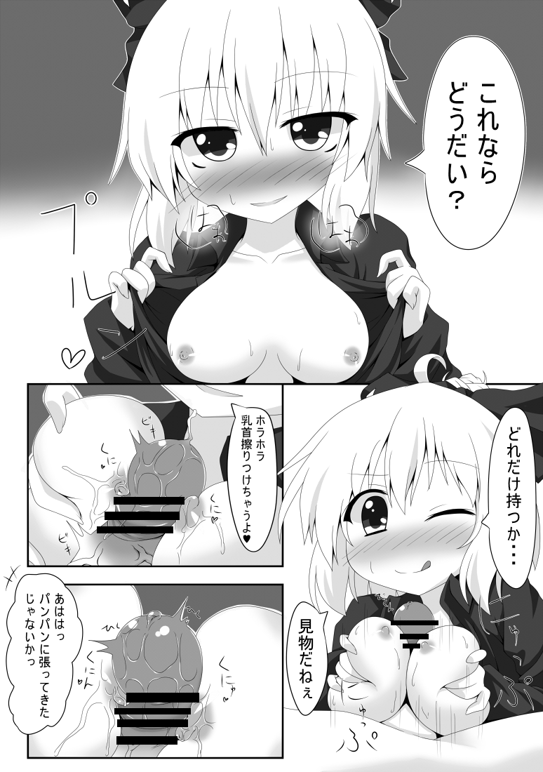 Kurodani Yamame-morial page 5 full