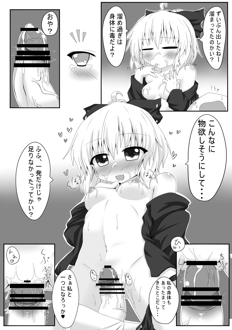 Kurodani Yamame-morial page 8 full