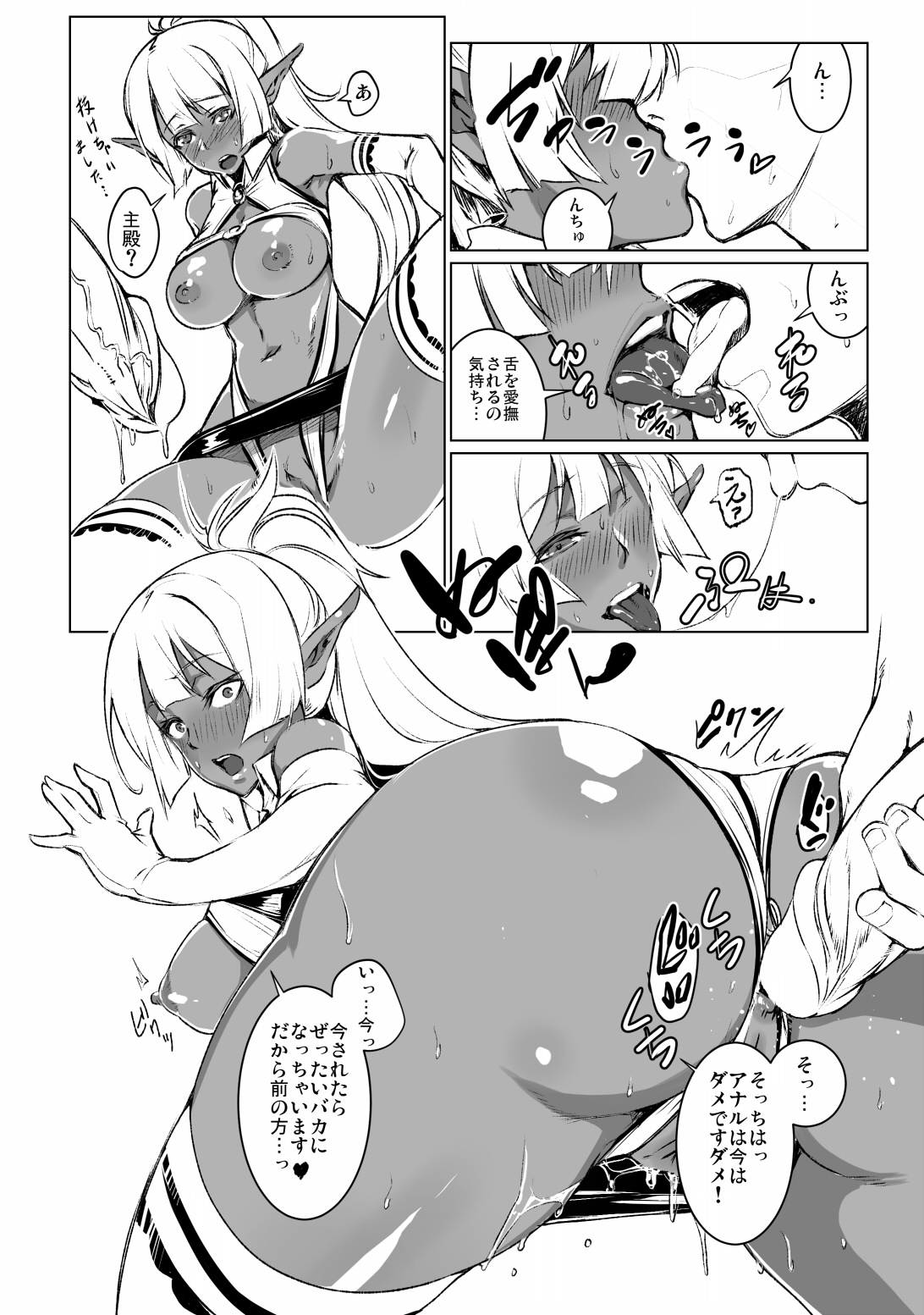 Hada ga Kuroi-san to Asobou! page 6 full