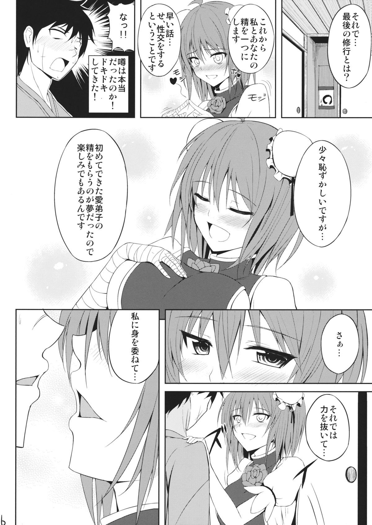 Manadeshi Ikusei Keikaku page 5 full