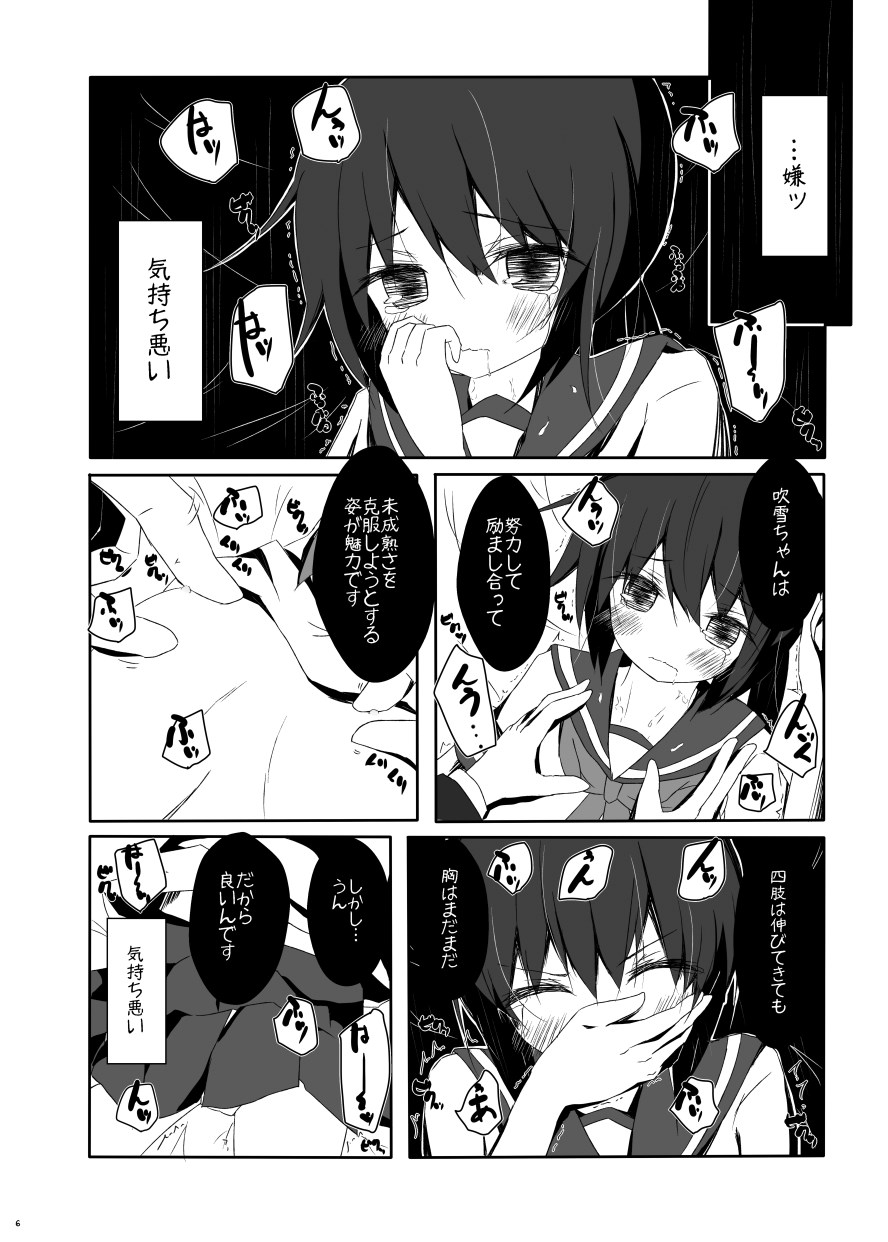 Fubuki-chan ga Hidoi Koto ni Naru Ero Hon page 7 full