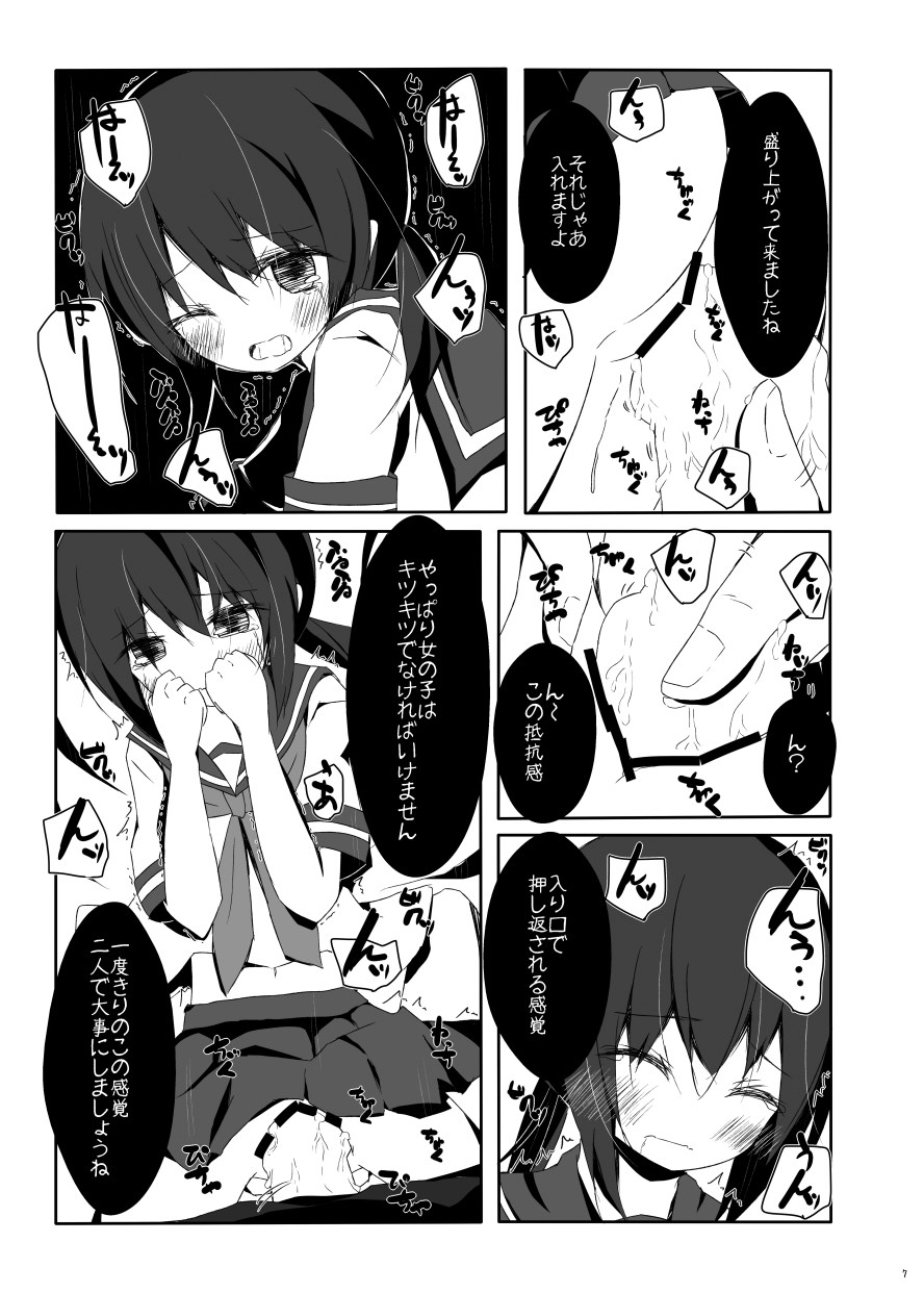 Fubuki-chan ga Hidoi Koto ni Naru Ero Hon page 8 full