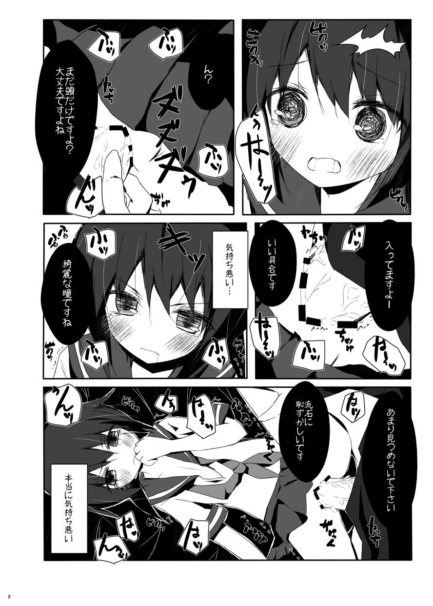 Fubuki-chan ga Hidoi Koto ni Naru Ero Hon page 9 full