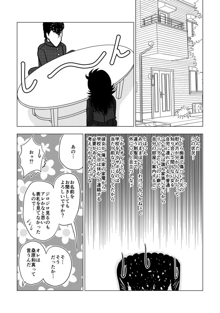 GOSSIP GIRL season 1 page 8 full