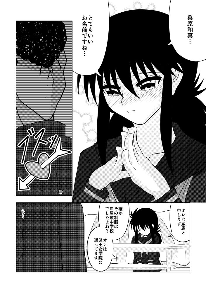 GOSSIP GIRL season 1 page 9 full