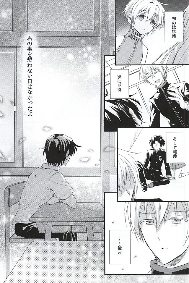 Loser in the car page 3 full