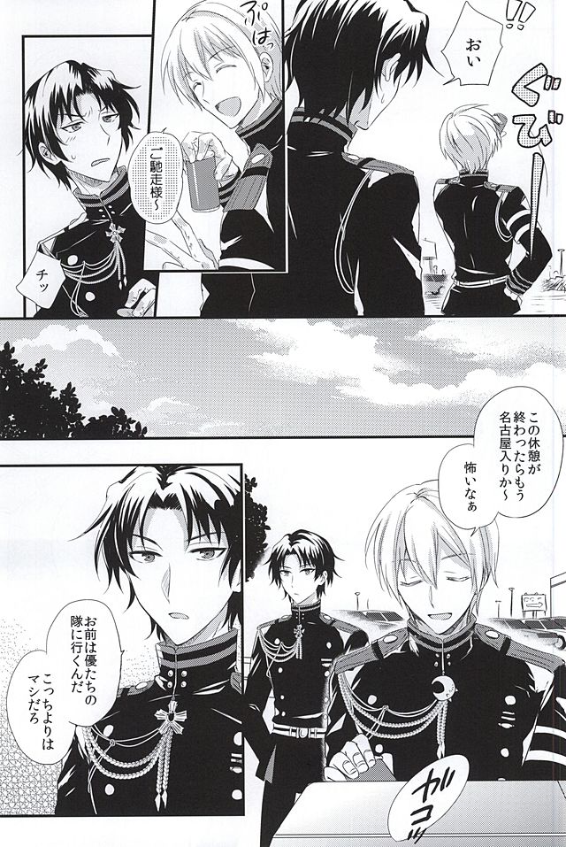 Loser in the car page 5 full