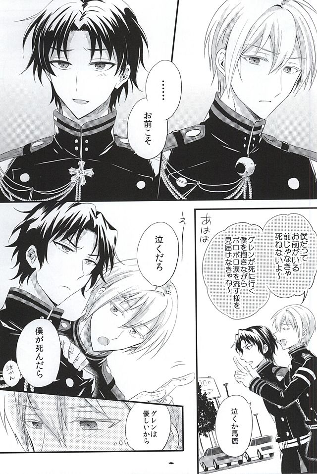 Loser in the car page 7 full