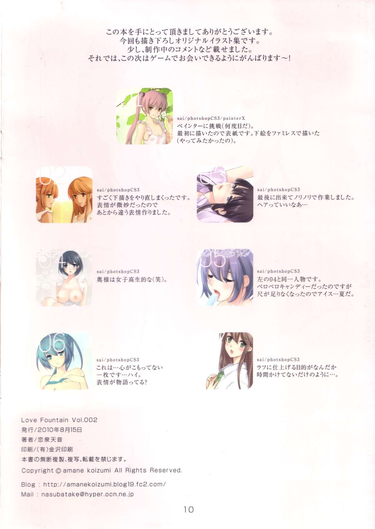 Love Fountain page 10 full