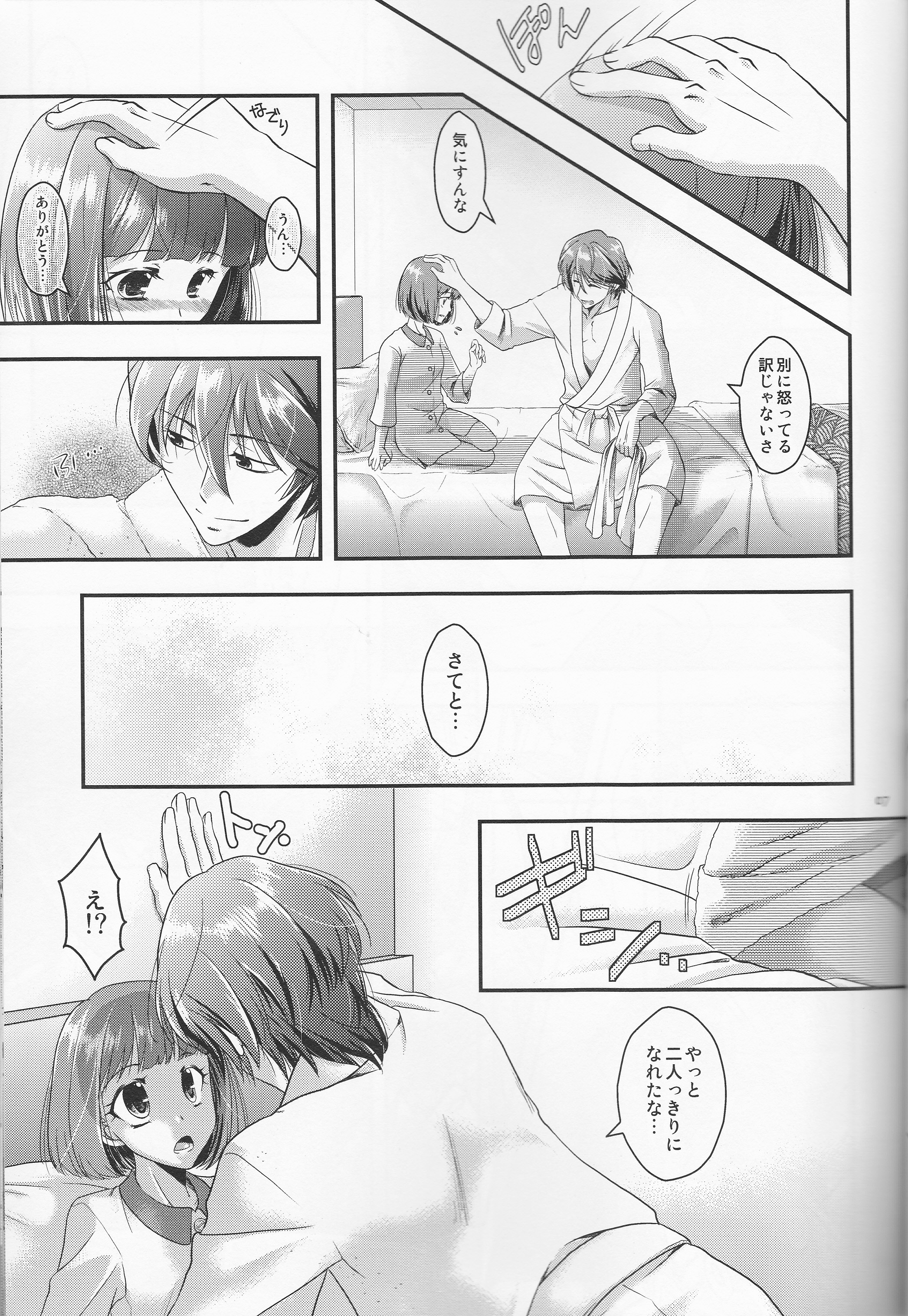Many Many Honey page 7 full
