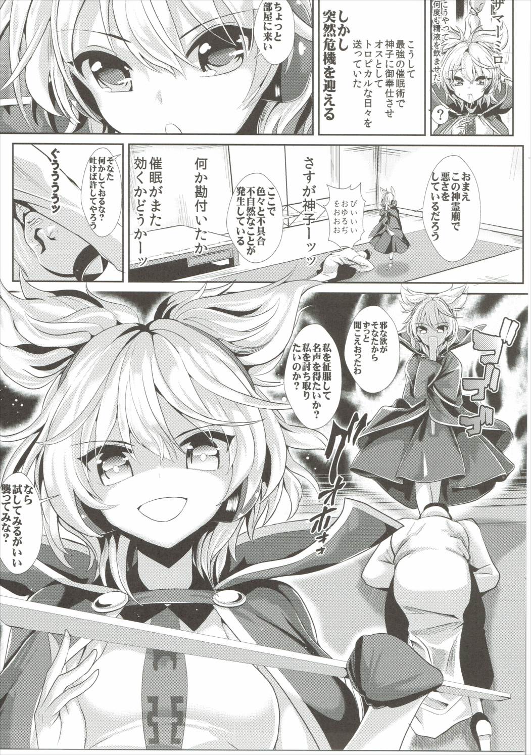 Touhou Saimin 1 Nandemo Miko-sama page 10 full