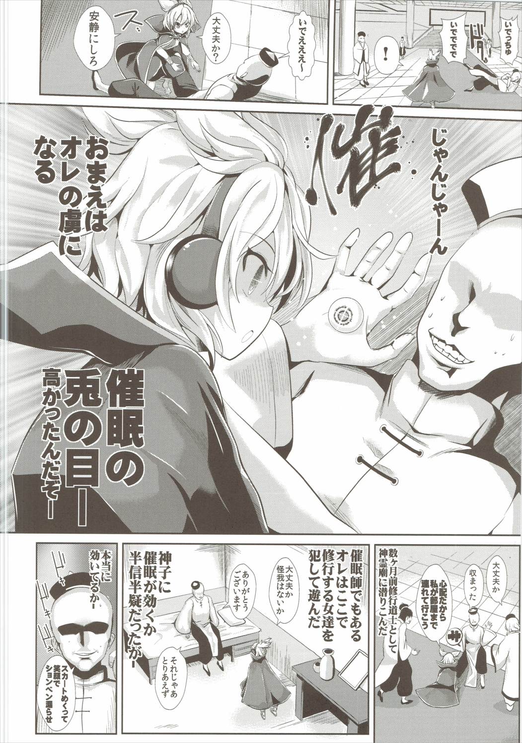 Touhou Saimin 1 Nandemo Miko-sama page 3 full