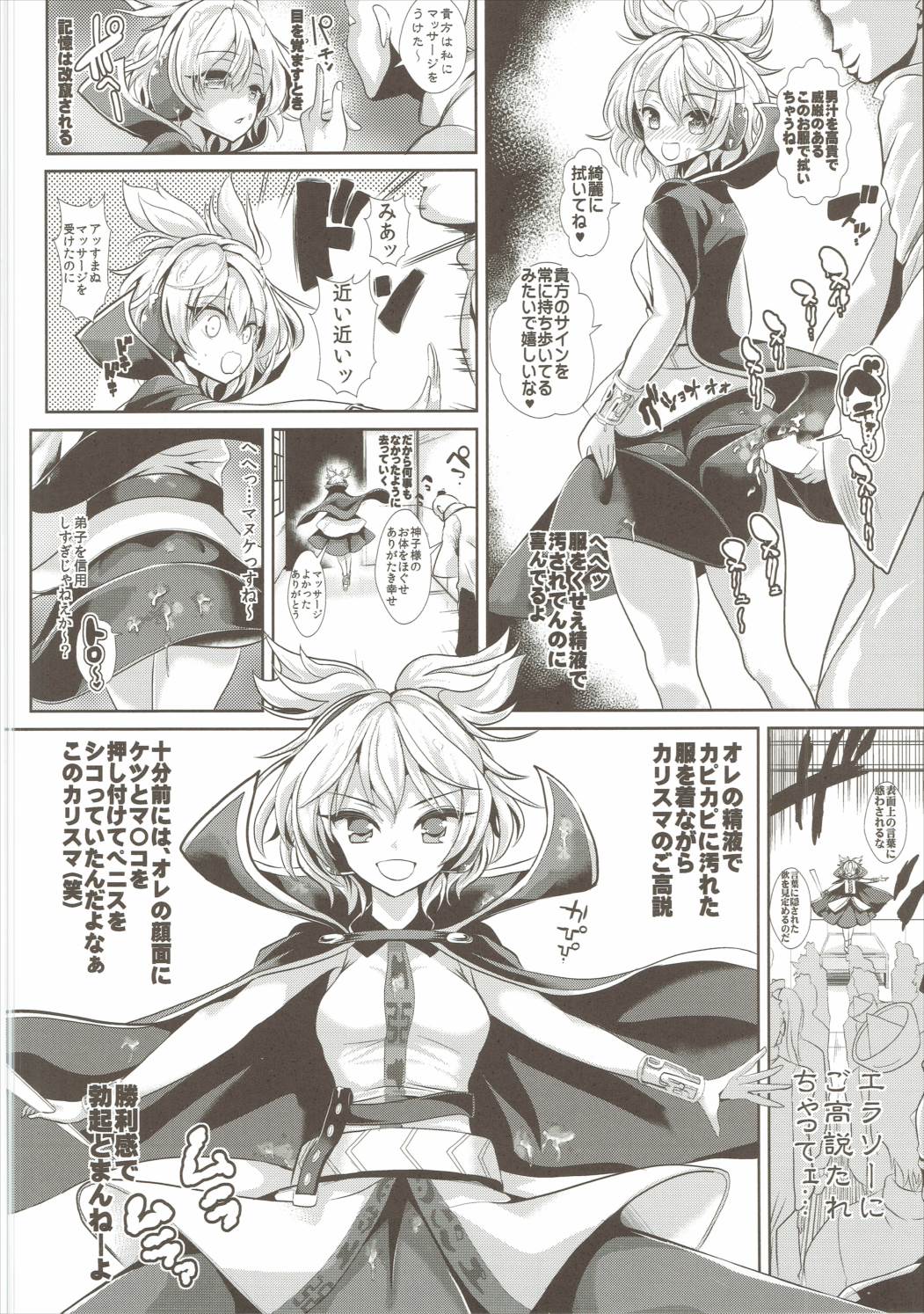 Touhou Saimin 1 Nandemo Miko-sama page 7 full