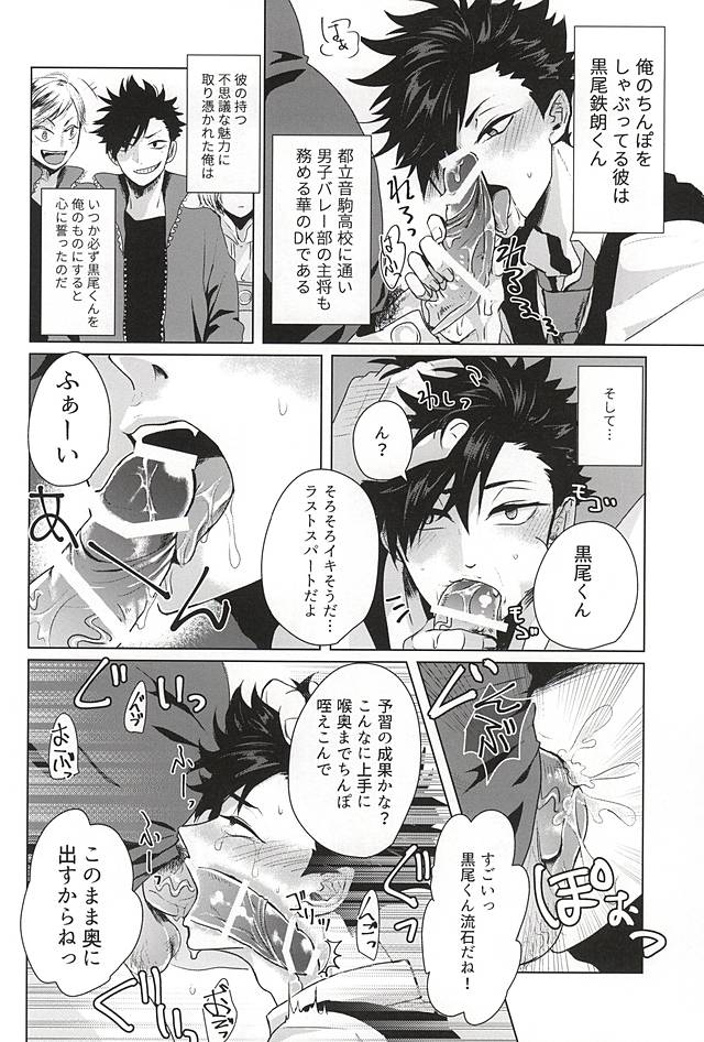 Saimin Zemi Koukou Kouza ~Kuroo Tetsurou Hen~ page 4 full