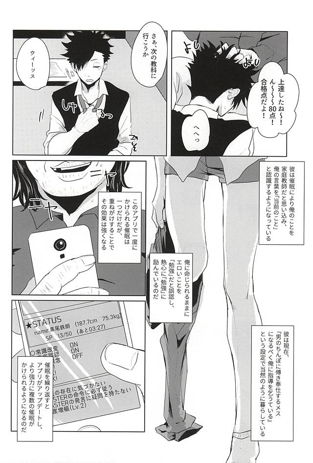 Saimin Zemi Koukou Kouza ~Kuroo Tetsurou Hen~ page 6 full
