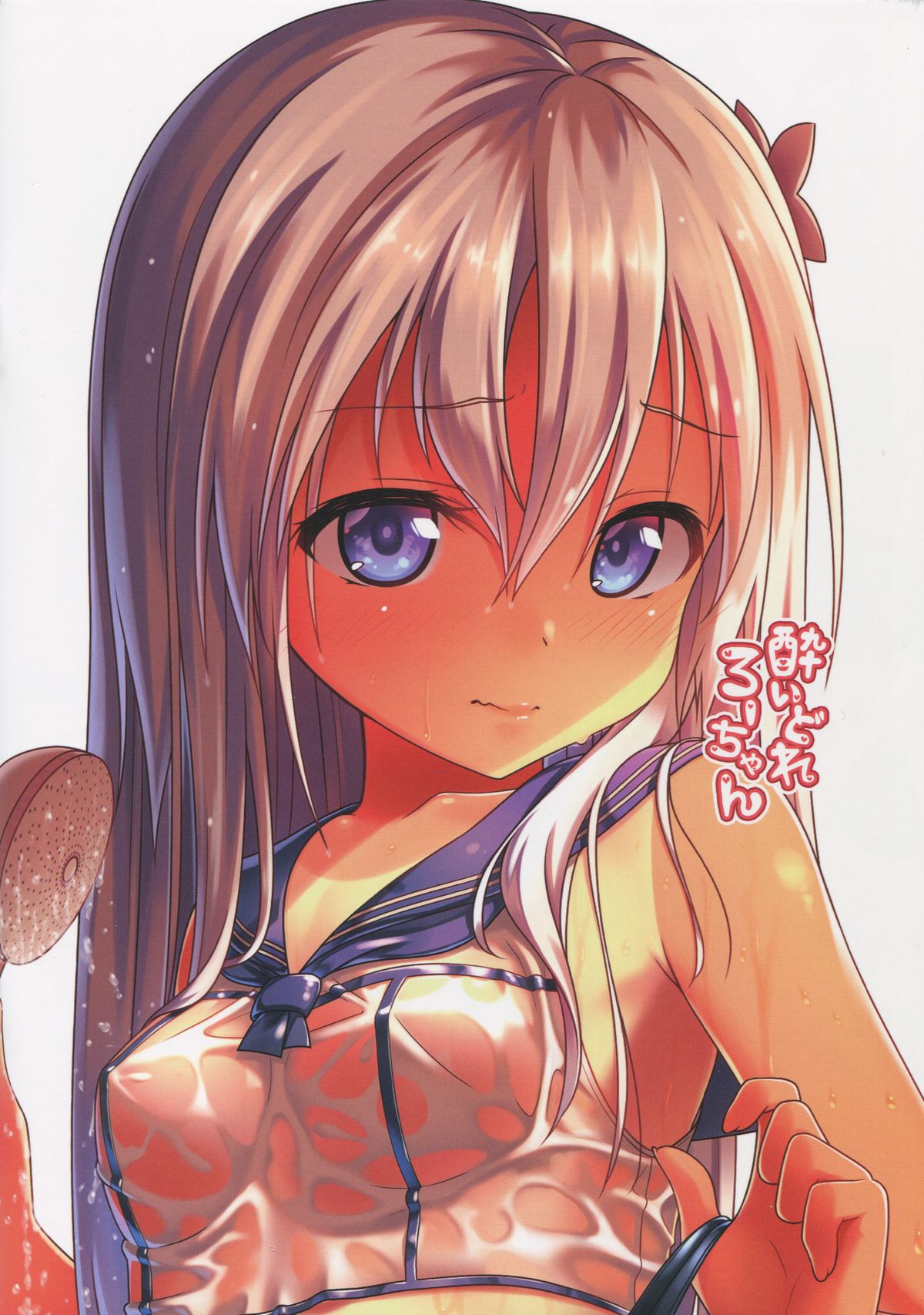 Yoidore Ro-chan page 2 full