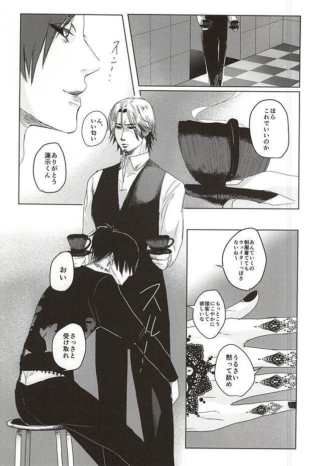 Okyakusama, Komarimasu page 4 full