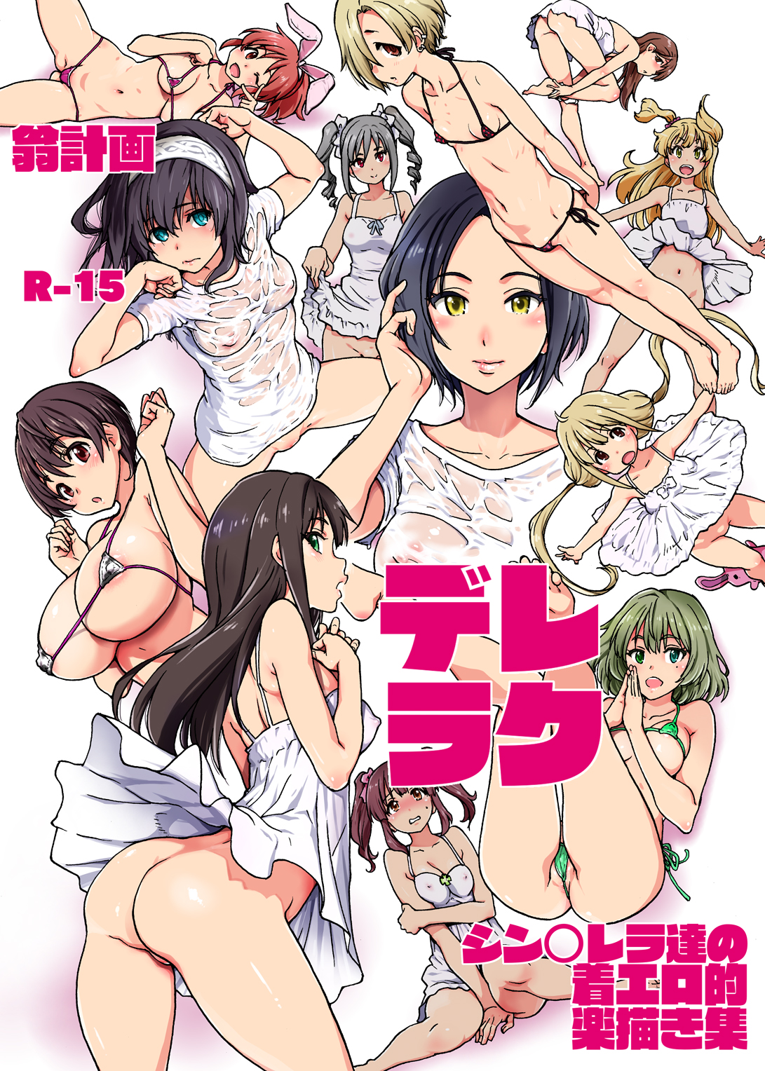 Dereraku page 1 full