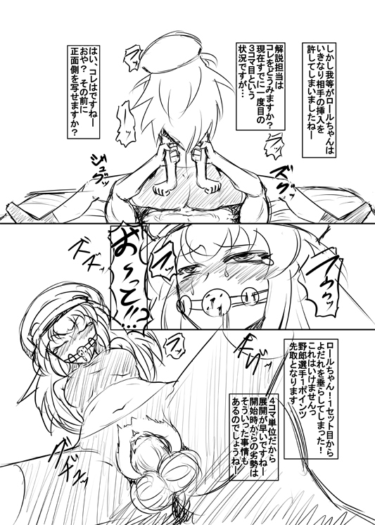 Roll-chan DASH Yonkoma Ball Gag Battle page 3 full