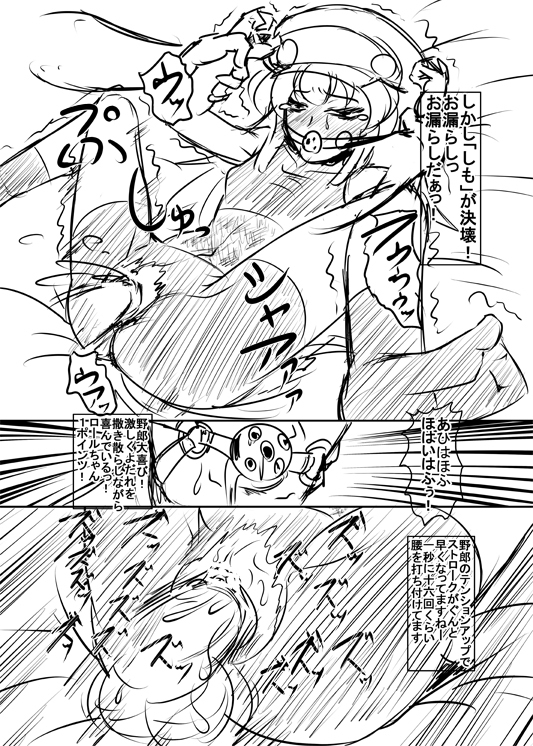 Roll-chan DASH Yonkoma Ball Gag Battle page 6 full