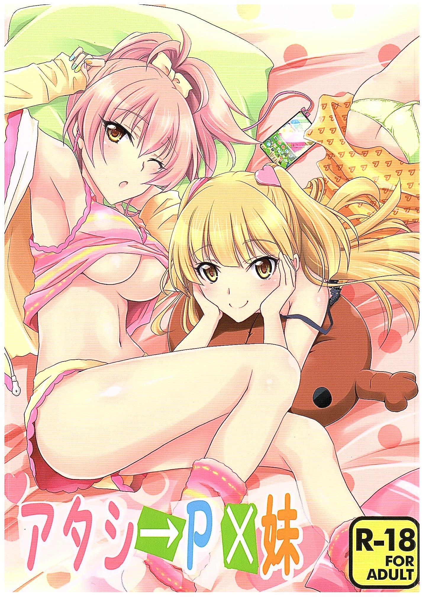 Atashi→P×Imouto page 1 full