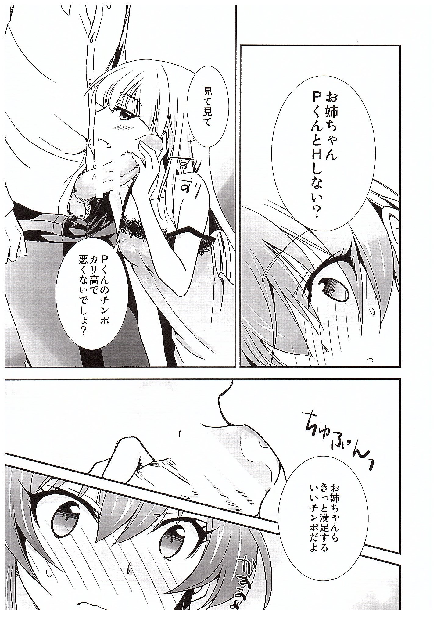 Atashi→P×Imouto page 10 full
